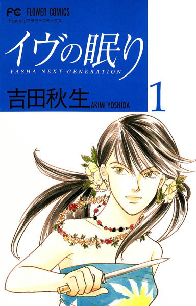 Eve no Nemuri cover