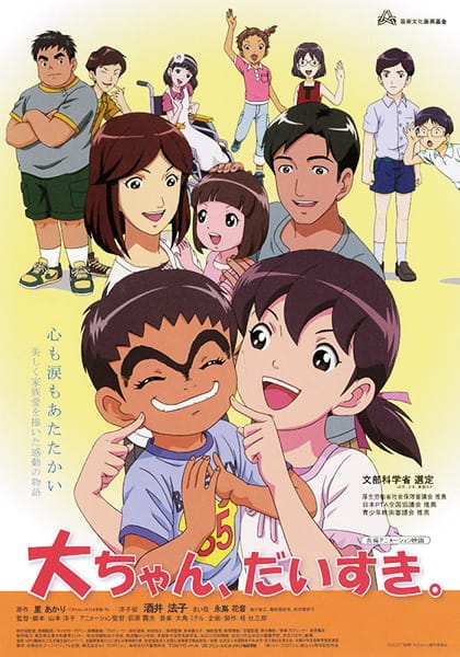 Dai-chan, Daisuki. poster