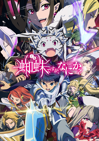 Kumo desu ga, Nani ka? poster
