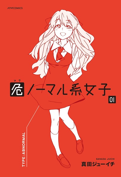 Abnormal-kei Joshi cover