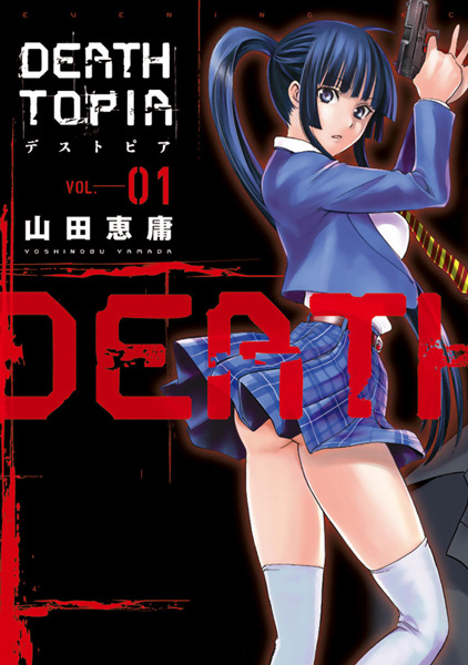 Deathtopia cover
