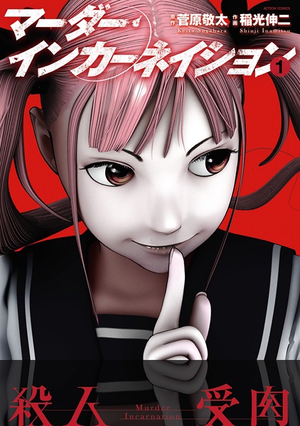 Murder Incarnation cover