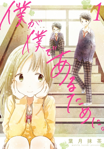 Boku ga Boku de Aru Tame ni. cover