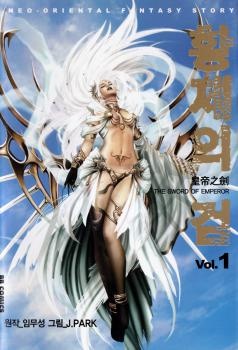 The Sword of Emperor cover