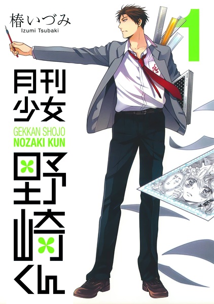 Gekkan Shoujo Nozaki-kun cover