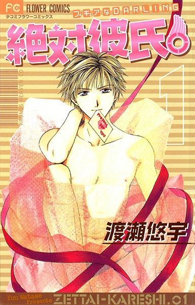 Zettai Kareshi. cover