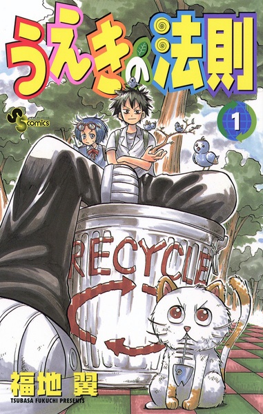 Ueki no Housoku cover