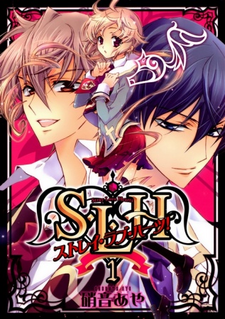S・L・H cover