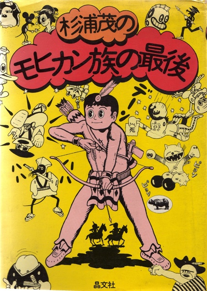 Mohican-zoku no Saigo cover