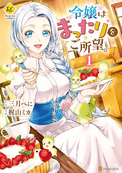 Reijou wa Mattari wo Goshomou. cover