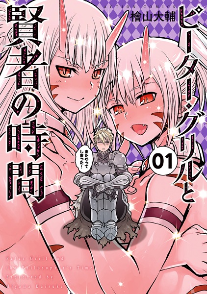 Peter Grill to Kenja no Jikan cover