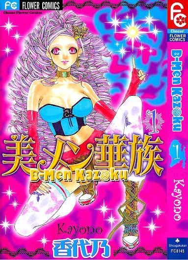 B-Men Kazoku cover