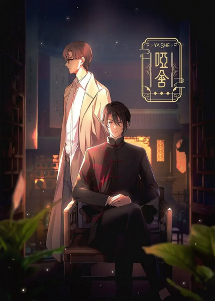 YaShe poster