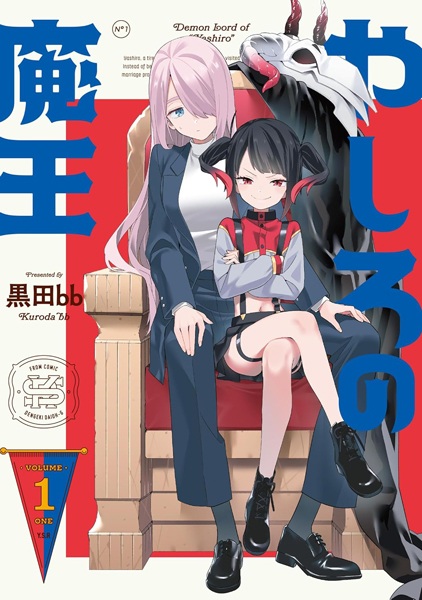 Yashiro no Maou cover
