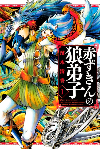 Akazukin no Ookami Deshi cover