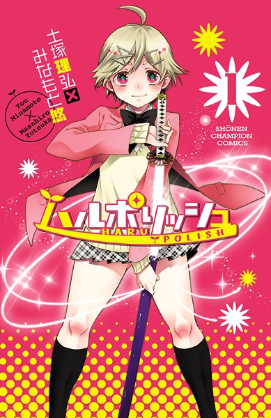 Haru Polish cover