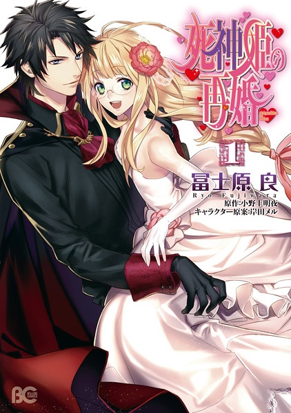 Shinigamihime no Saikon cover