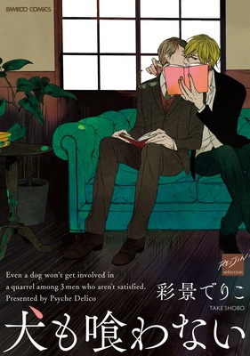 Inu mo Kuwanai cover