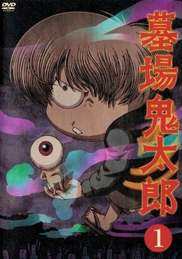 Hakaba Kitarou poster