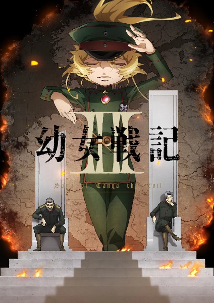 Saga of Tanya the Evil II poster