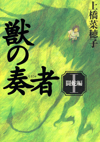 Kemono no Souja cover