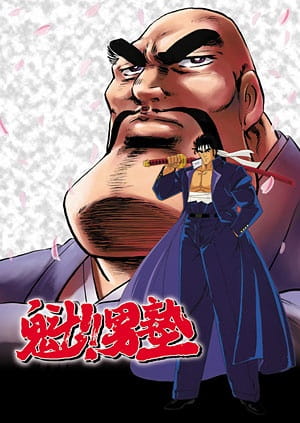 Sakigake!! Otokojuku poster