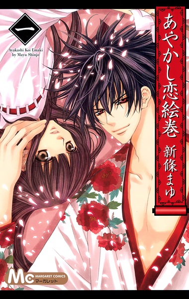 Ayakashi Koi Emaki cover