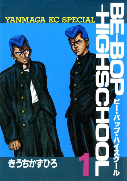 Be-Bop Highschool cover