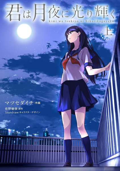 Kimi wa Tsukiyo ni Hikarikagayaku cover