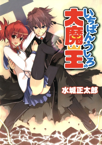 Demon King Daimaou cover