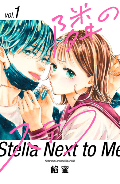 Tonari no Stella cover