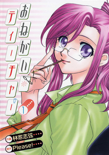 Onegai☆Teacher cover