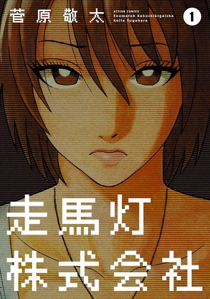 Soumatou Kabushikigaisha cover
