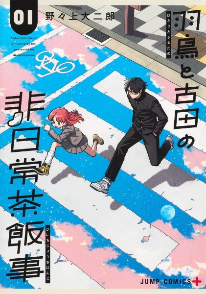 Hatori and Furuta's Extraordinarily Ordinary Life cover