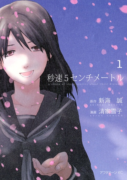 Byousoku 5 Centimeter cover