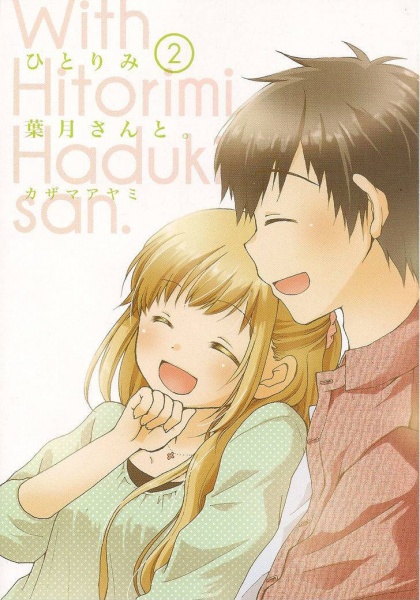 With Hitorimi Haduki-san. cover