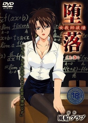 Daraku: Onna Kyoushi Hakai poster