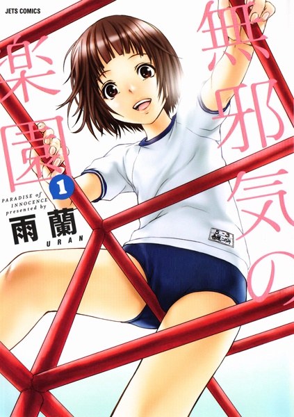 Paradise of Innocence cover