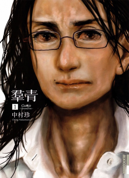 Gunjou cover