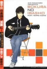 Bokura no Ibasho cover