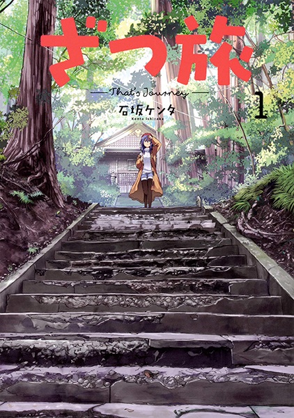 Zatsu Tabi: That's Journey cover