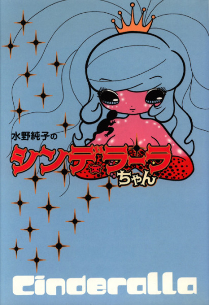 Cinderalla-chan cover
