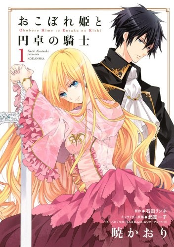 Okobore Hime to Entaku no Kishi cover