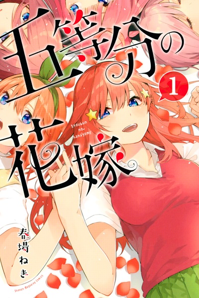 5-toubun no Hanayome cover