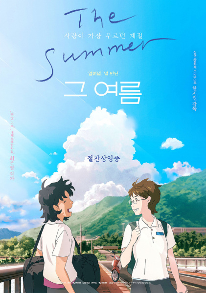 Geu Yeoreum Movie poster