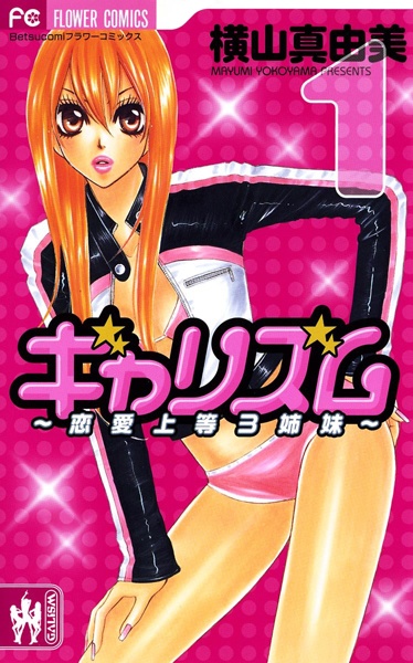 Galism: Renai Joutou 3 Shimai cover