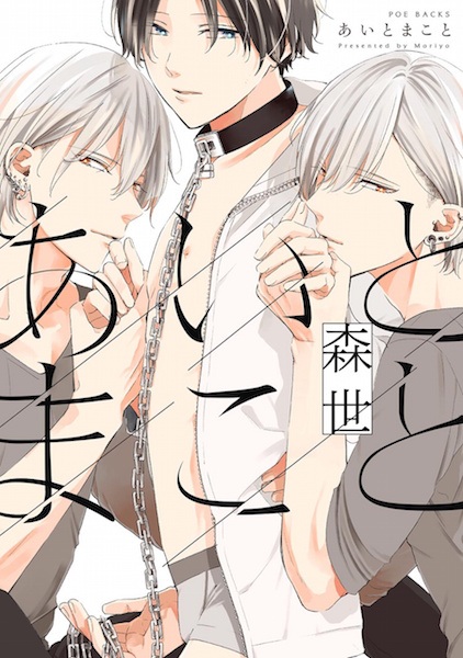 Ai to Makoto cover