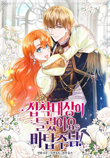 You Are Obsessing Over the Wrong Person, Lord of the Tower! cover