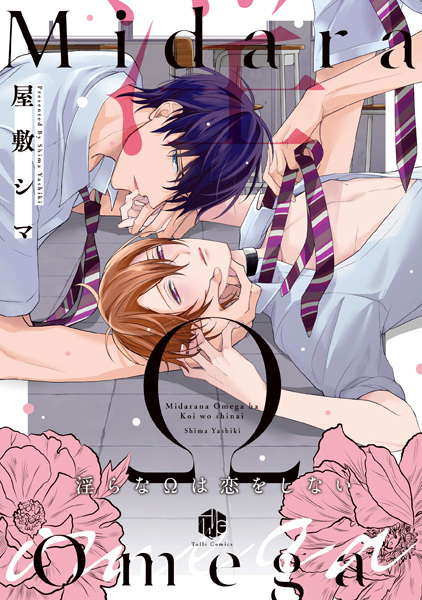 Midara na Ω wa Koi wo Shinai cover