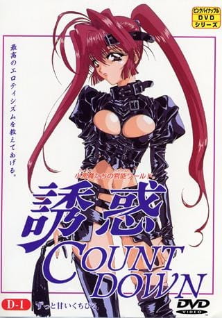 Yuuwaku Countdown poster